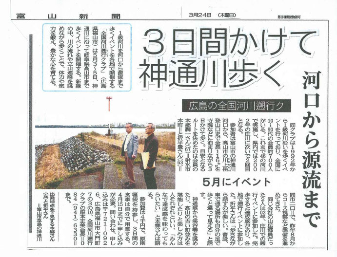 過去の新聞記事より 全国河川遡行クラブへようこそ
