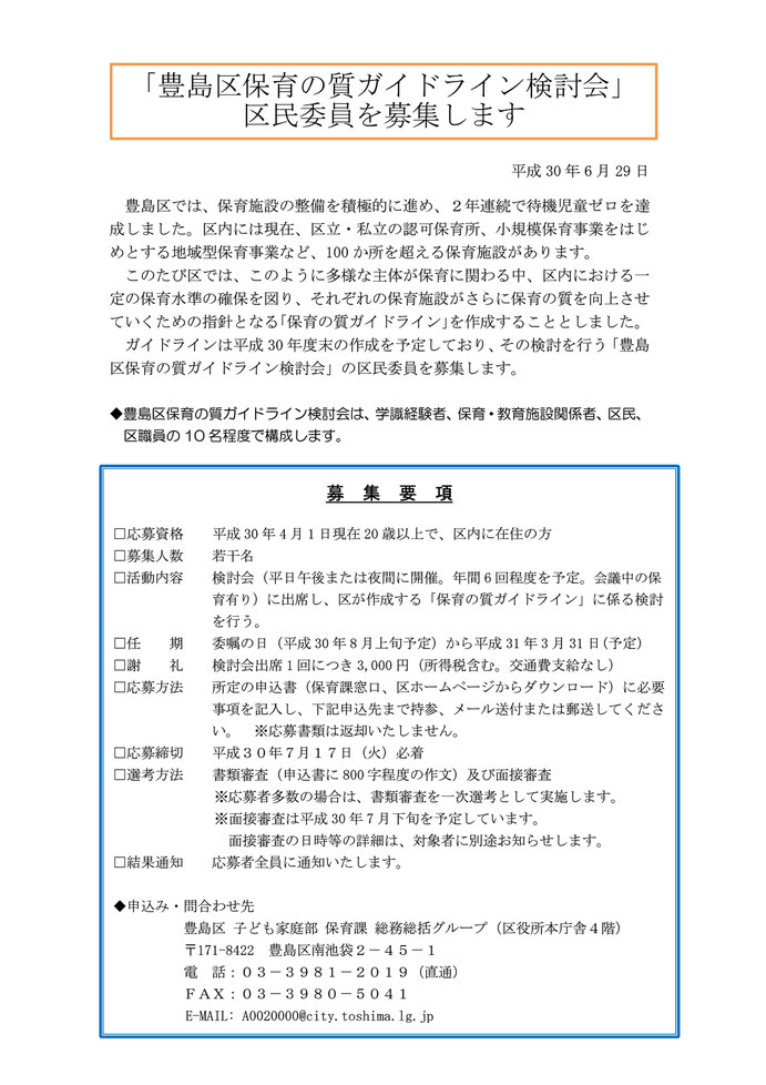 保育に関するニュース パブリックコメントなど としまほもんきょう 豊島区保育問題協議会 のホームページです