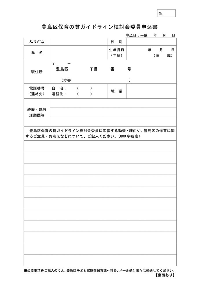 保育に関するニュース パブリックコメントなど としまほもんきょう 豊島区保育問題協議会 のホームページです