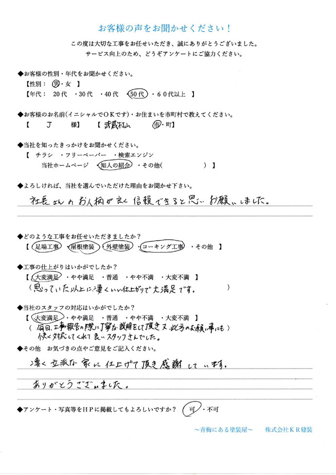 お客様アンケート