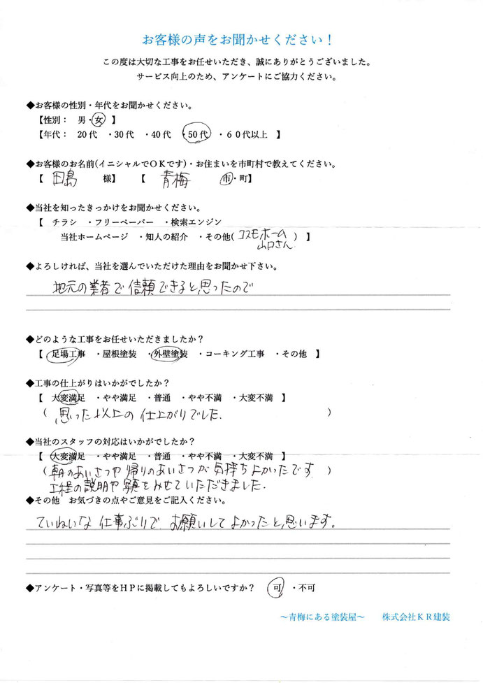 お客様アンケート24