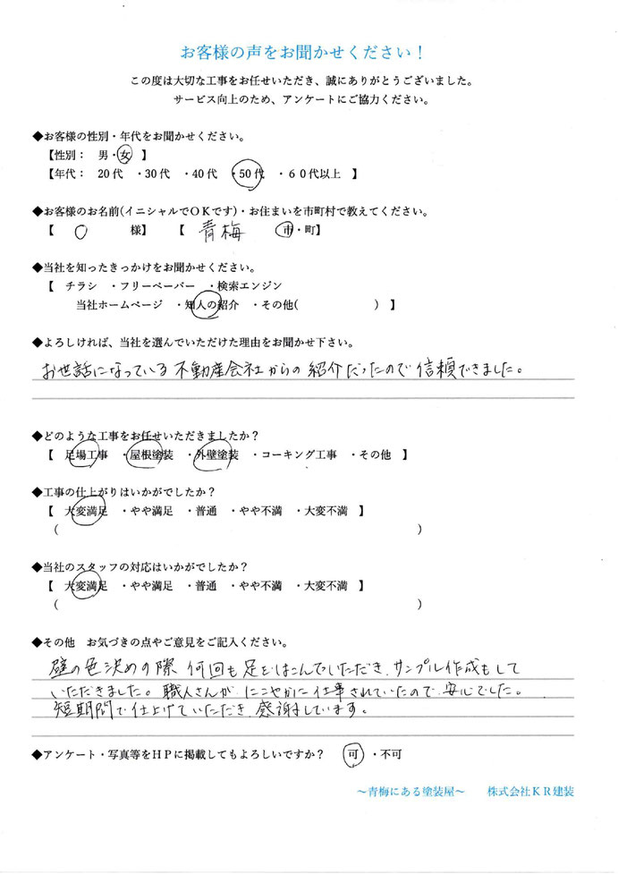 お客様アンケート19