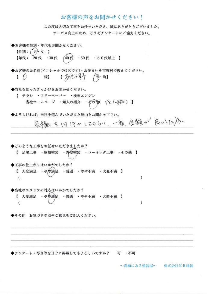 お客様アンケート18