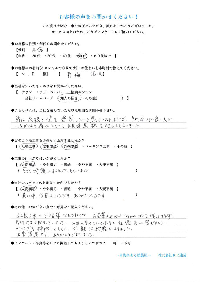 お客様アンケート16