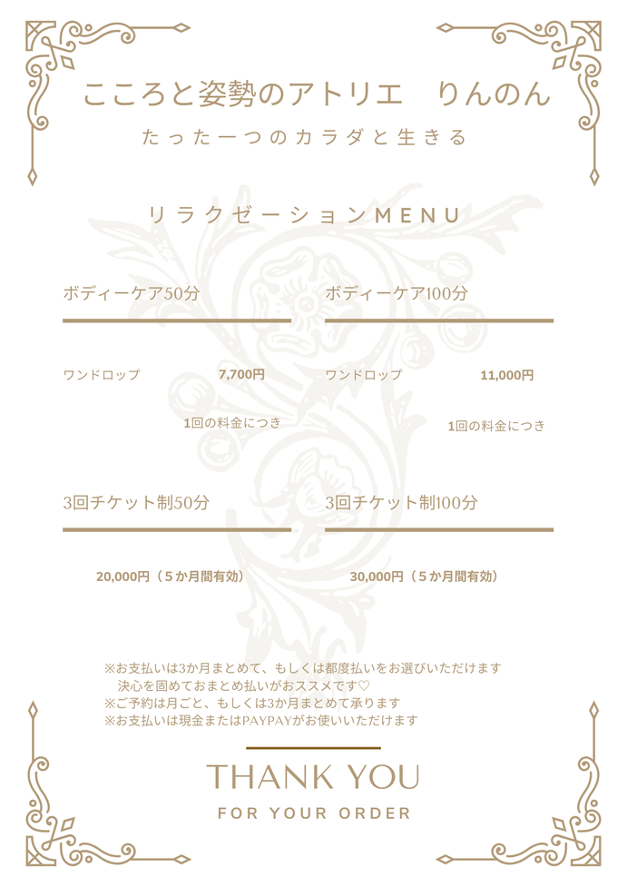 リラクゼーションメニュー