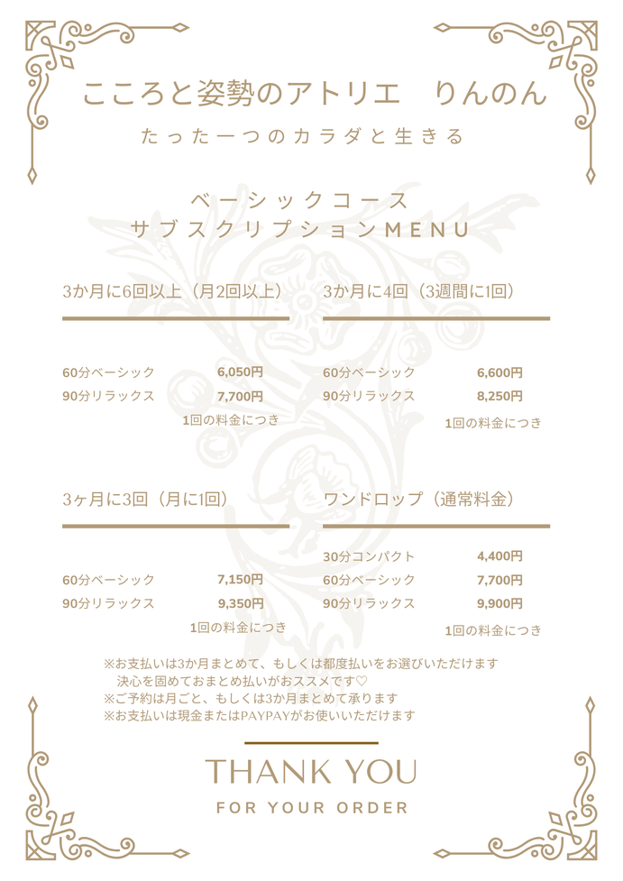 メニュー料金
