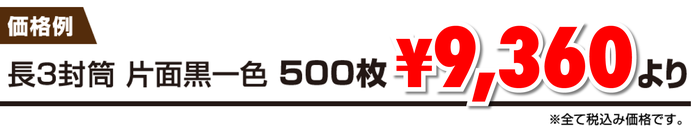 価格例
