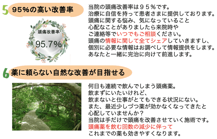 安心して通える8つの理由の5.6個目の画像