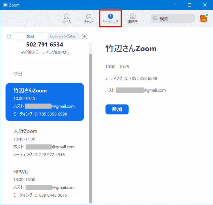 zm05_75:Zoom 「ミーティング」タブ