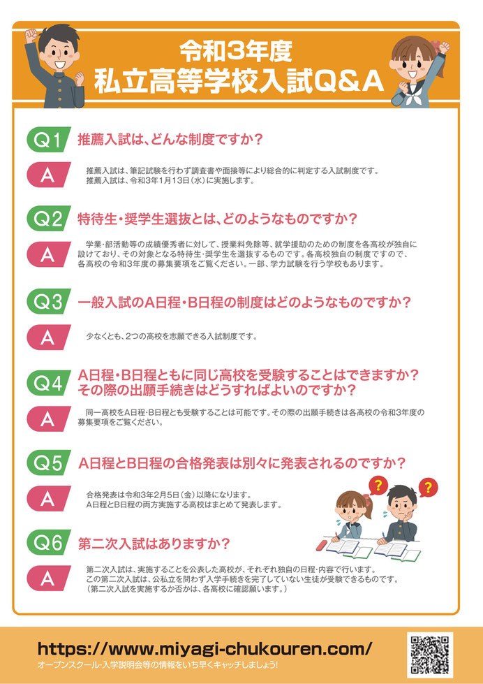 令和3(2021)年度 宮城県私立高校 入試日程 宮城県高校受験情報サイト|宮城県内の県立高校・私立高校・高専の入試情報を掲載 令和3(2021)年度 宮城県私立高校 入試日程 宮城県高校受験情報サイト|宮城県内の県立高校・私立高校・高専の入試情報を掲載