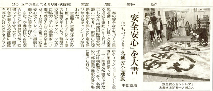 2013/4.9中部国際空港セントレア・読売新聞記事
