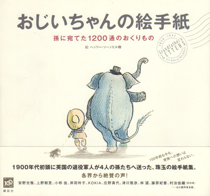 図録・『グランドファザーズレター』『おじいちゃんの絵手紙〜孫に宛てた1200通のおくりもの〜 (講談社)｜購入サイト