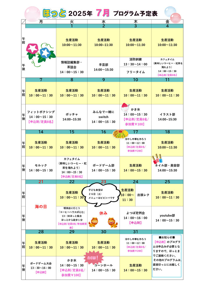 【今月末で処分予定】 月間予定表 - ホームページ