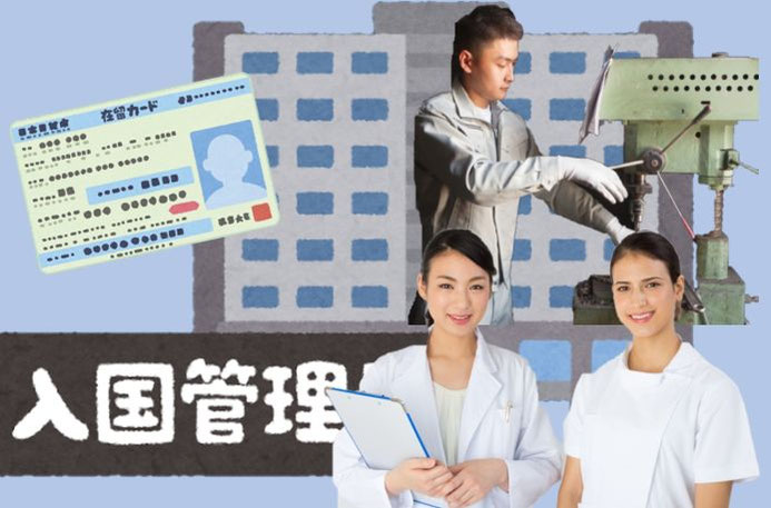 在留カードのイメージと、工場で働く外国人労働者、医療・介護分野で働く外国人スタッフを組み合わせ、「入国管理」と書かれた背景を配置した外国人雇用を表すイラスト