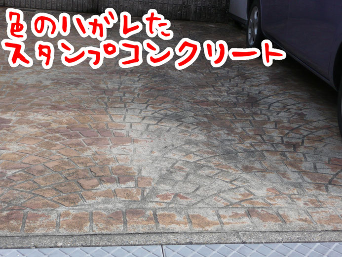 デメリット失敗劣化色剥がれ色はがれ色落ち色褪せ耐久性経年変化色剥げない色はがれ色はげヒビ割れ強度耐用原因補修汚れ