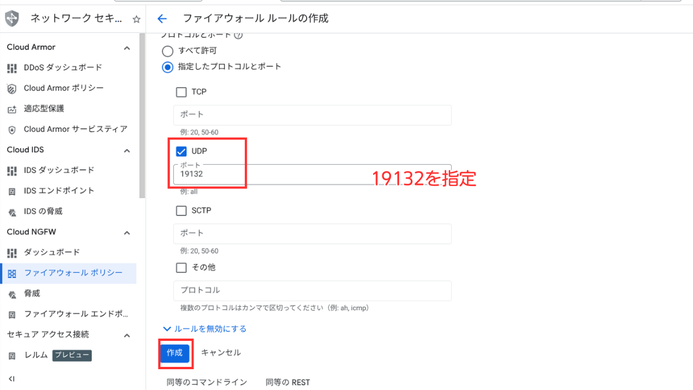 UDPを指定