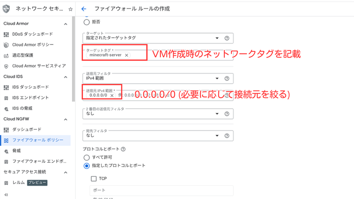 ネットワークタグを追加