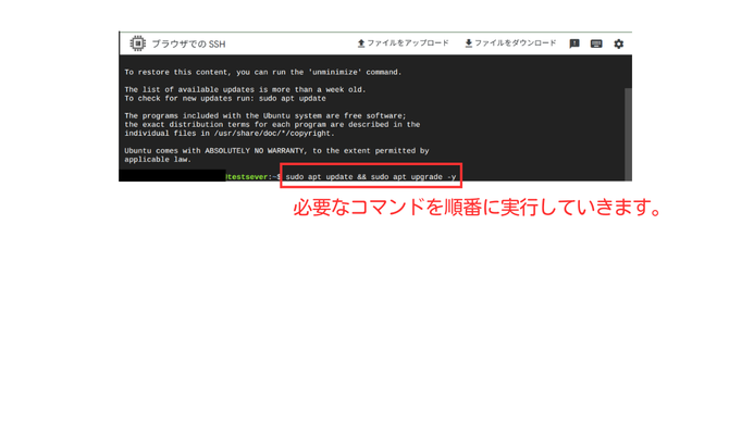 SSHの操作画面