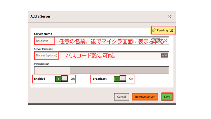 サーバー設定画面最後