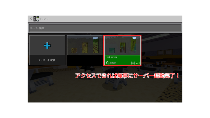 サーバー起動確認