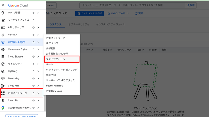 ファイアウォールを開く