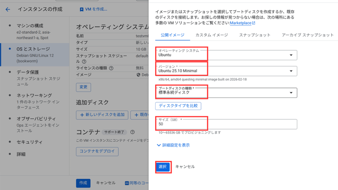 OSとストレージ詳細
