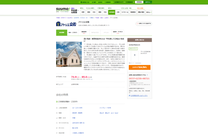 アトリエ交和 不動産・住宅サイトSUUMO画像