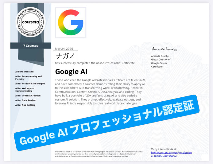 Google AI プロフェッショナル認定証
