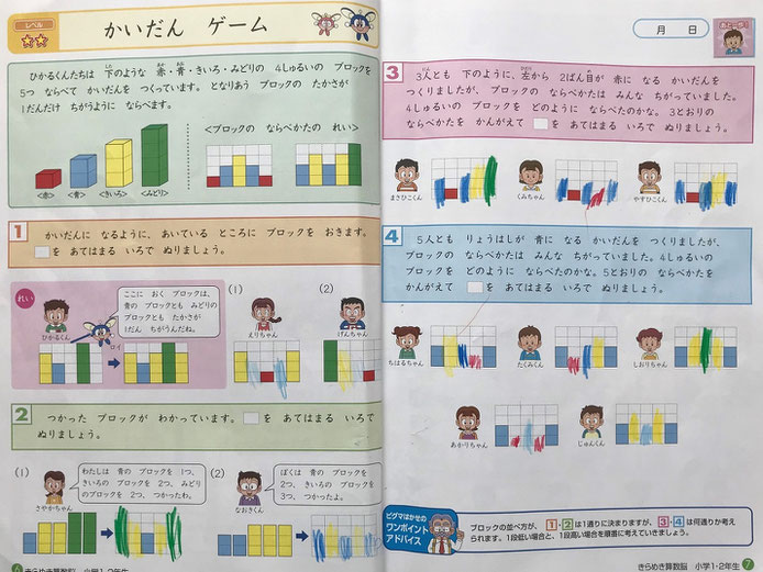 きらめき算数脳1・2年生（SAPIX）の口コミ・レビュー・評判・感想_3：算数の教育・勉強・学習