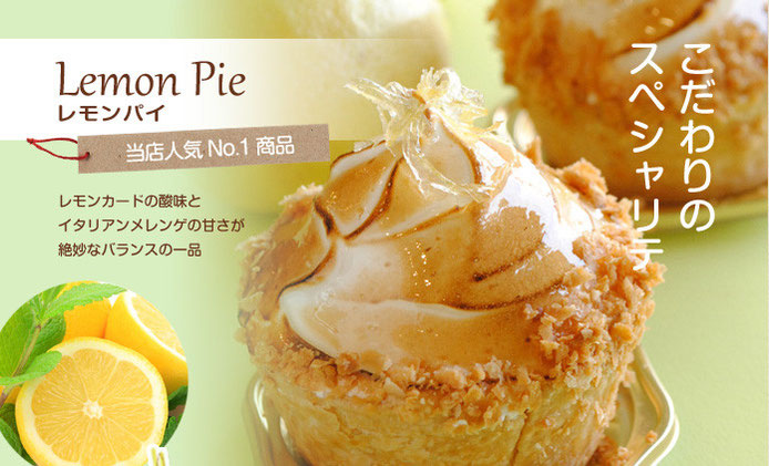 レモンパイ - 【パティスリーアングレーズ】
