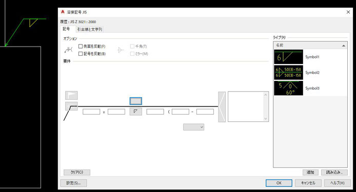 CADCIL 研修　AutoCAD Mechanical　溶接記号JIS