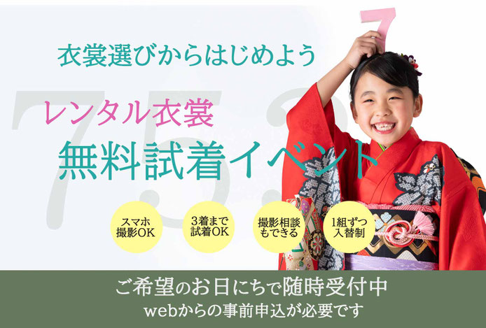 愛知県扶桑町　スタジオ撮影・出張撮影　753写真撮影　レンタル衣裳イベント