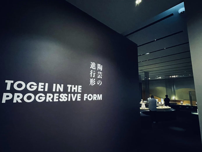 菊池寛美記念・智美術館にて開催中の「陶芸の進行形」の画像：庄村久喜もノミネートされて展示しています。