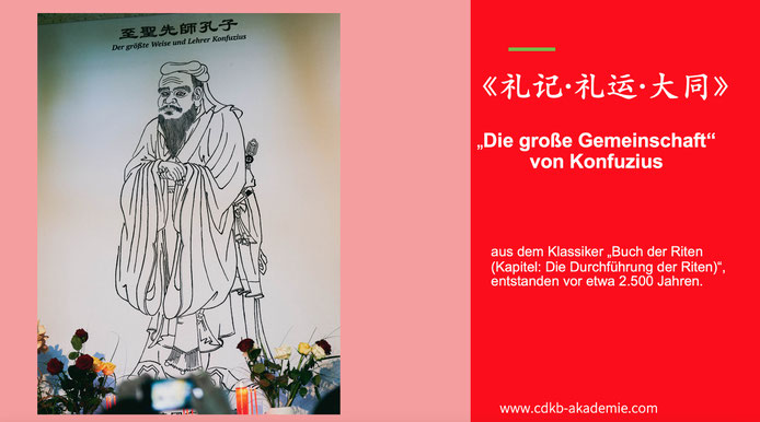 当王莉老师与子琳同学共同诵读中德文版《礼记·礼运·大同》时，全场观众被这篇两千五百多年前孔子理想社会的篇章深深吸引，静心聆听，沉浸其中。随后，她们以歌唱的形式演绎了《礼运大同篇》，深情展现孔子所描绘的“天下为公，世界大同”的宏大愿景。