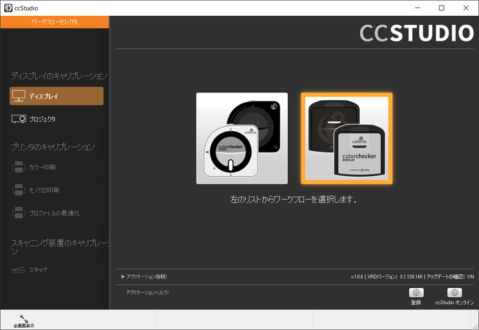 calibrite colorchecker DISPLAY レビュー - mycolorsp calibrite colorchecker DISPLAY レビュー - mycolorsp