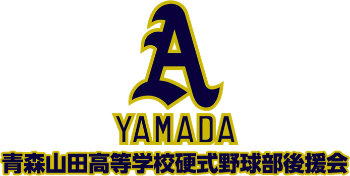 青森山田高等学校硬式野球部後援会