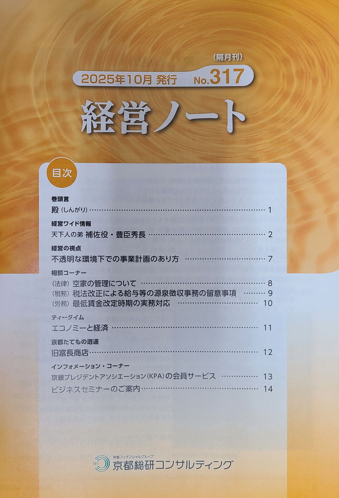 ▲京都総研コンサルティング2025年10月号