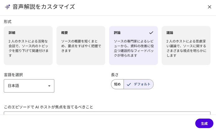 ▲NotebookLMの機能アップは著しい