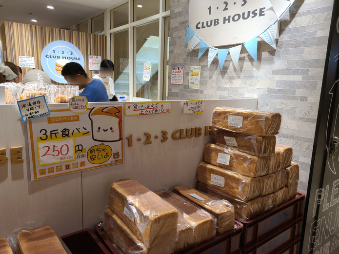▲3斤250円の食パン