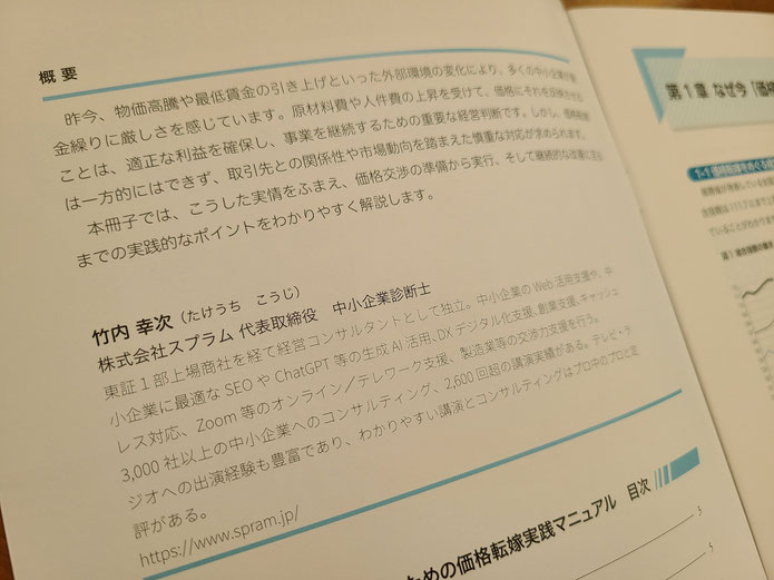 ▲執筆はすべてスプラム竹内幸次。私らしい切り口で説明しました