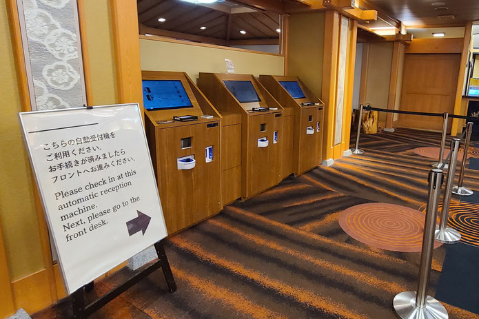 ▲自動受付機でチェックアウトする残念さ
