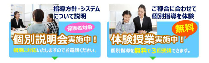 ベストスマイル,英智学館,山形市,個別説明会,無料体験授業