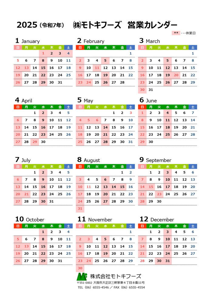 2025年営業カレンダー