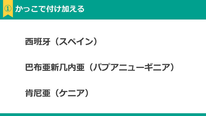 パワーポイントで漢字にふりがな振る際、一番早いのはルビではなく、カッコで読みを書いてしまう方法です。