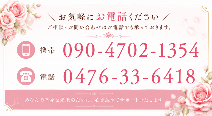 結婚相談所ホワイトローズ電話