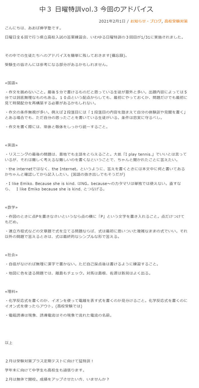 あおば伸学塾,中3日曜特訓アドバイス