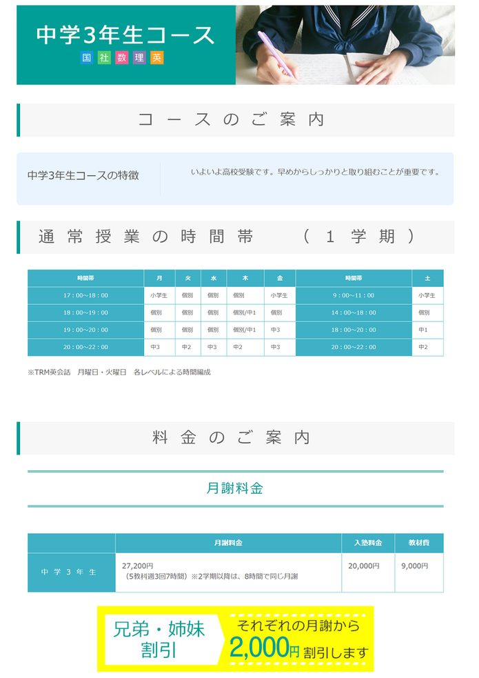 登龍門,学習塾TRM,中3コース