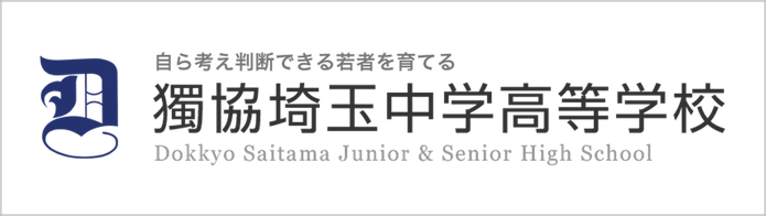 獨協埼玉中学高校,埼玉県越谷市