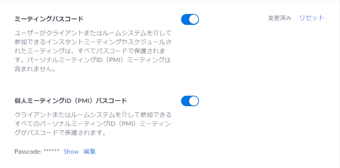zm02_86:ミーティング参加のパスワード入力を必須とする