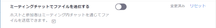 zm02_91:チャットでのファイル送信の禁止